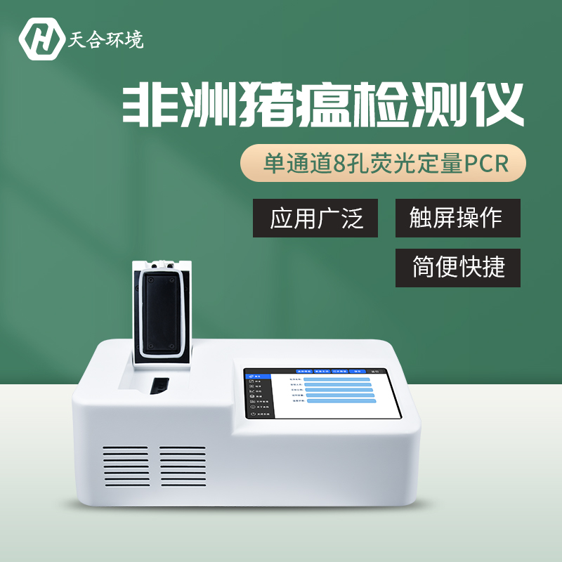 非洲豬瘟檢測儀哪家好？