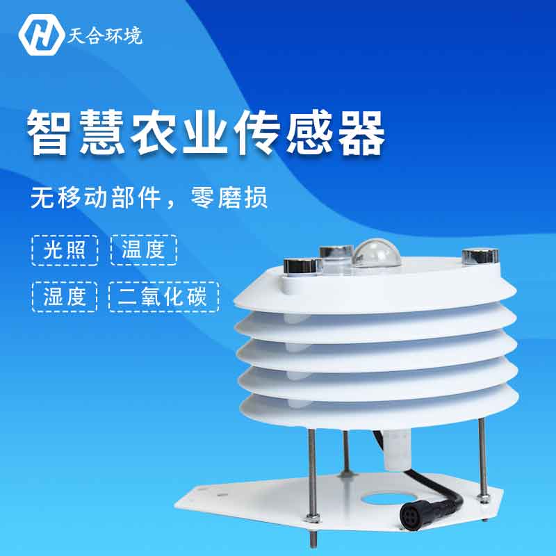 溫室大棚傳感器-農(nóng)業(yè)氣象監(jiān)測設備概述