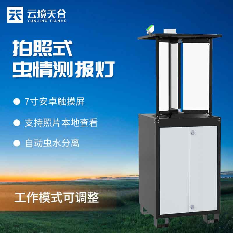 蟲情測報(bào)儀平臺安裝意義