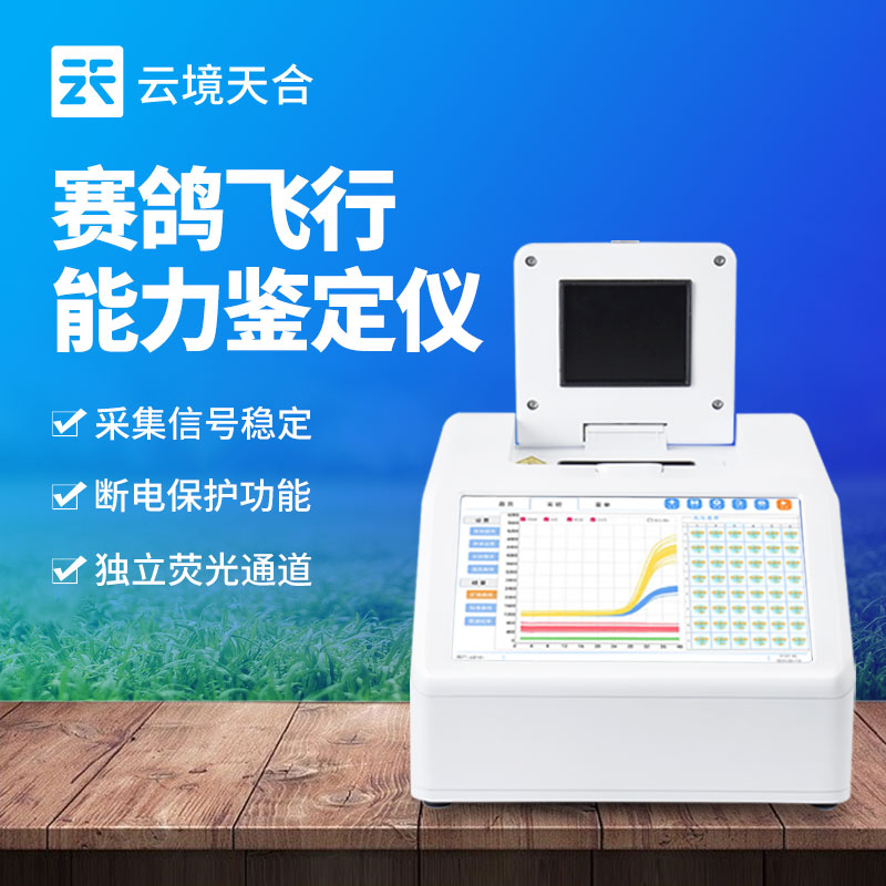 賽鴿飛行能力檢測(cè)儀的介紹
