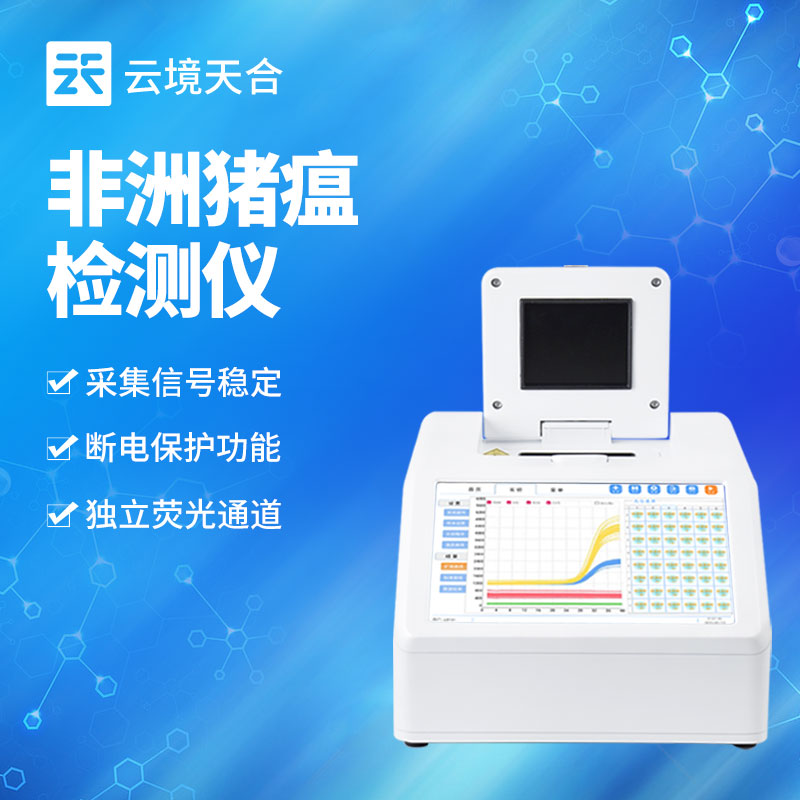非洲豬瘟檢測(cè)儀重在預(yù)防非洲豬瘟病毒